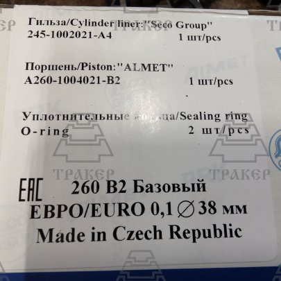 Поршневая группа Д-245/260 Евро-0 (палец 38 мм) Чехия