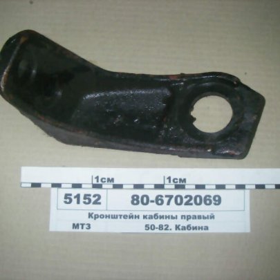 Кронштейн 80-6702069 кабины без дырки