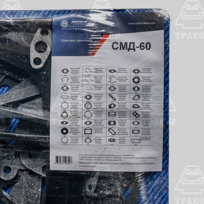 К-т прокладок двигателя СМД-60 Полный (паронит) (Кострома) 55659