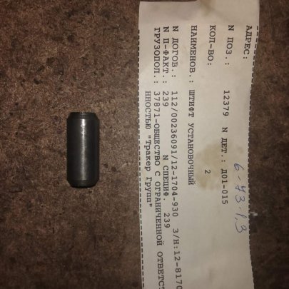 Штифт Д01-015 (РУП МТЗ)