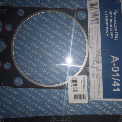 Прокладка ГБЦ двигателя А-01/А-41 с герметиком под раздел. головки (Кострома) 00000050319