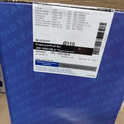 Поршневая группа Д-260-1000108-А