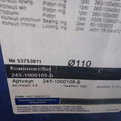Поршневая группа Д-245-1000105-Б МД (Кострома) 00000007533*4