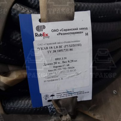 Рукав 18-1,0 ВГ (отрезок менее 3 метров)