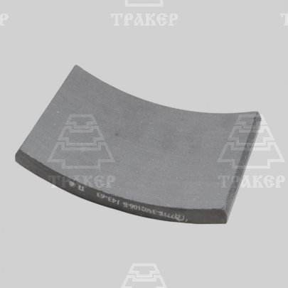 Накладка тормозн. 771Б-3502106-Б(143-63) 1ПТС-9 Т-150