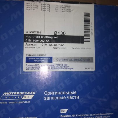 Поршневые кольца 01М-1004002-А5 МД (Кострома) 00000007670 (комплект)