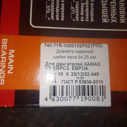 Вкладыши К-З 740.71R-1000102 Евро 3,4,5 КР02 Дайдо