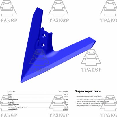 Лапа (410 мм) РЗЗ.043.03.110 Рубцовск