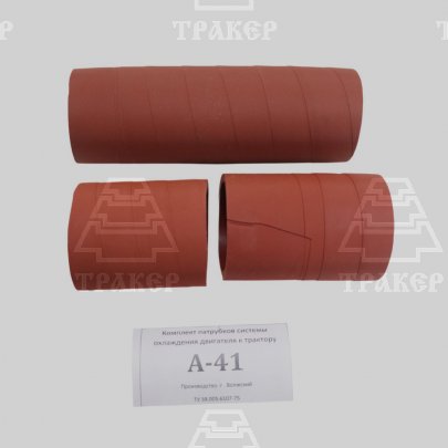 Патрубки радиатора А-01\41 (к-т 3 шт.) (красная резина, морозостойкая, до -30)