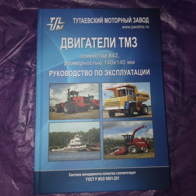 Руководство по эксплуатации 8431-3902150  (двс 842) ТМЗ