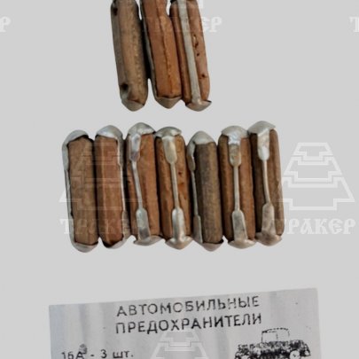 Предохранители (к-т) 8А-16А (469.171.800) круглые