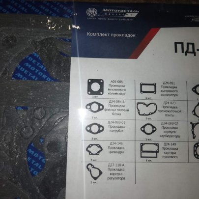Комплект прокладок двигателя ПД-10 (КПД10-1003020) (Кострома) 00000054309