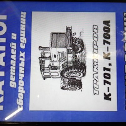 Каталог К-700А, К-701