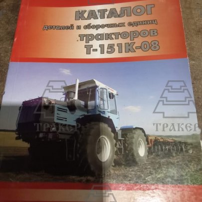 Каталог Т-150 К