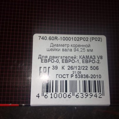 Вкладыши К-З 740.60R-1000102 Евро 0,1,2 КР02 Дайдо