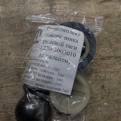 Р/к МТЗ 1220-3003010 к шарниру рулевой тяги с пальцем (ТАРА)