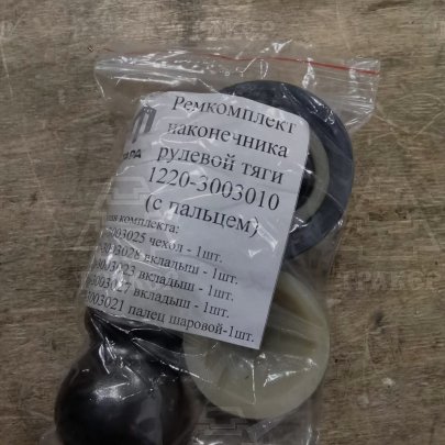 Ремкомплект МТЗ 1220-3003010 к шарниру рулевой тяги с пальцем (ТАРА)