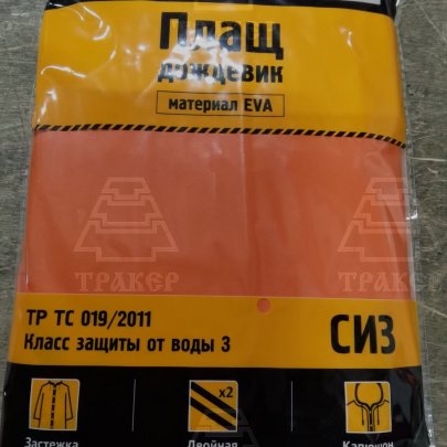 Дождевик-плащ EVA, оранжевый, на кнопках, 110мк Fiberon (EVAPE03)