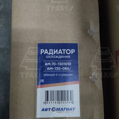 Радиатор 70У-1301010 МТЗ водяной (алюм.) в сб.  паяный 4-х рядный Автомагнат Выгодные цены на автозапчасти для тракторов и спецтехники в Perm.traker.ru с доставкой в Перми и Пермском крае