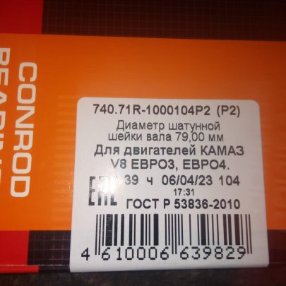 Вкладыши К-З 740.71R-1000104 Евро 3,4,5 ШР2 Дайдо