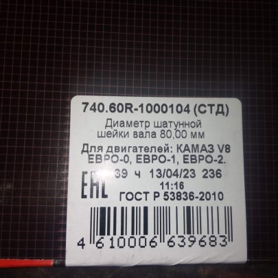 Вкладыши К-З 740.60R-1000104 Евро 0,1,2 ШН1 Дайдо