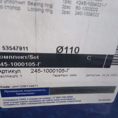 Поршневая группа Д-245-1000105-Г МД (Кострома) 00000007534*4