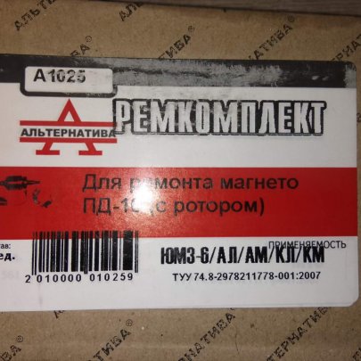Р/к магнето М 124 (контакты, конденсатор, ротор) (А1025)