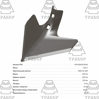 Лапа РЗЗ.1599.6СА S=6мм, L=230мм М Рубцовск