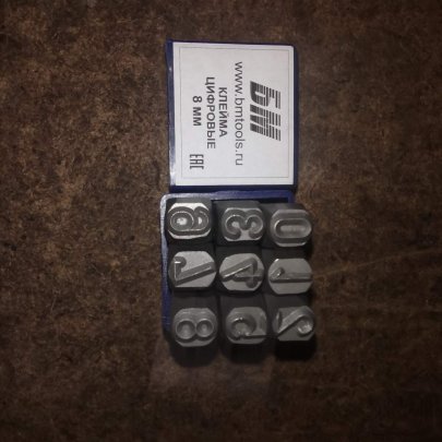 Клейма цифровые 8 мм стальные БМ 650108