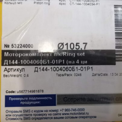 Поршневые кольца Д-144-1004060Б1-01Р1 StapRi (Кострома) 00000013106 (комплект)