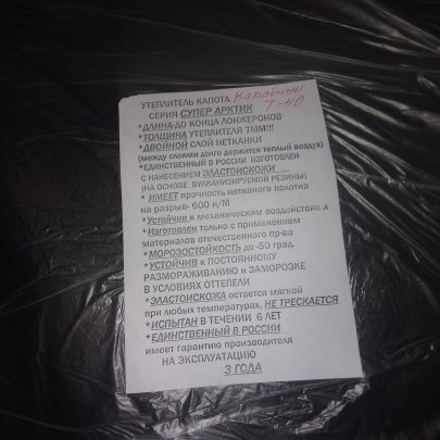 Утеплитель капота Т-40 СУПЕР АРКТИК 7ММ  пряжки, карабины
