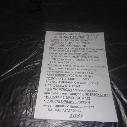 Утеплитель капота МТЗ-82.3 четыре фары СУПЕР АРКТИК 7ММ  пряжки, карабины