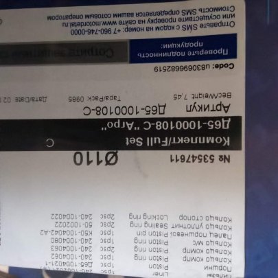 Поршневая группа Д-65-1000108-С МД (Кострома) 00000008207*4 Выгодные цены на автозапчасти для тракторов и спецтехники в Konstantinovsk.traker.ru с доставкой в Константиновске и Ростовской области