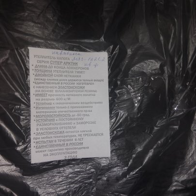 Утеплитель капота МТЗ-1221.2 кв ф СУПЕР АРКТИК 7ММ  пряжки, карабины