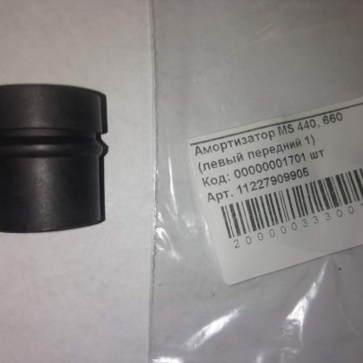 Амортизатор на STIHL MS-440,660(левый передний) арт.11227909905