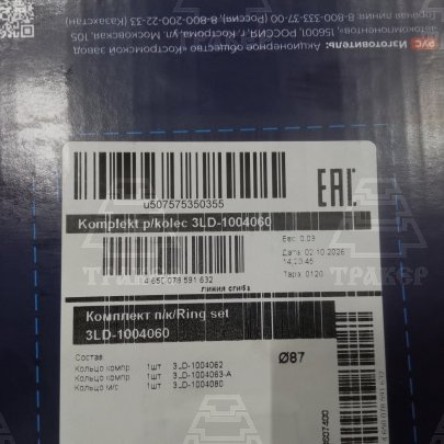 Поршневые кольца 3LD-1004060 МТЗ-320