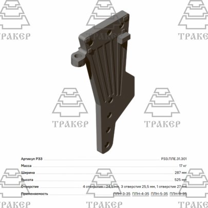 Стойка РЗЗ ПЛЕ.31.301 (литье) Рубцовск