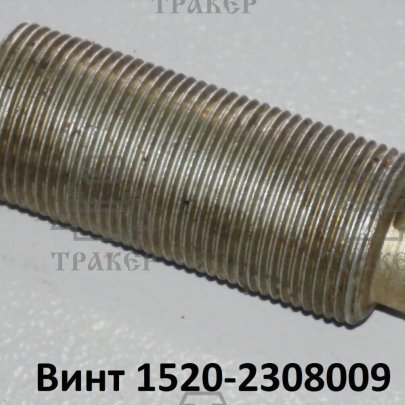 Винт 1520-2308009 рукава перед. моста ( РУП МТЗ )