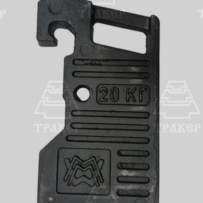 Груз 70-4235011 передний противовес 20кг