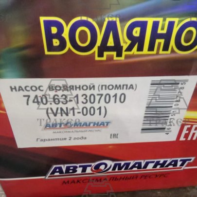 Насос водяной для а/м К-з 740.63 ЕВРО3 (шкив 100 мм) Автомагнат