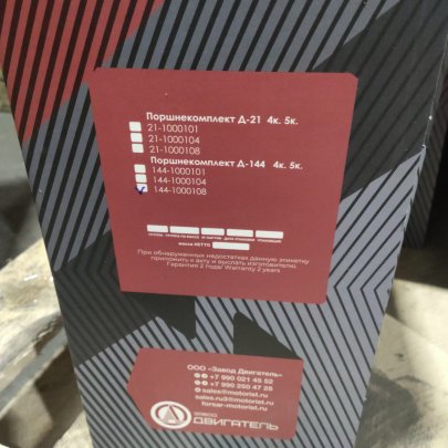 Поршневая группа Д-144 FORSAR (П+Г) 5к 2 м/с 144-1000101 *4 (группа