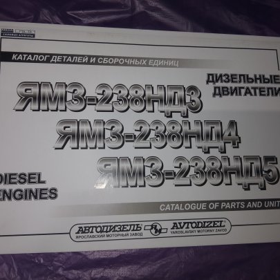 Каталог Я-З 238НД3, НД5