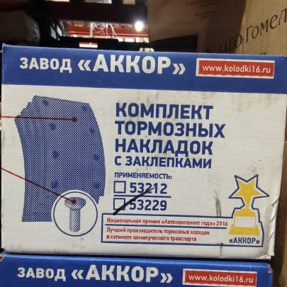 Р/к тормозных колодок (с заклеп.) 53229-3501105-СР