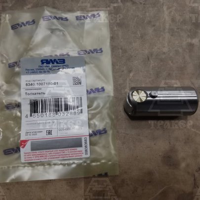 Толкатель 5340.1007180-01 клапана Я-З-534, 536 (Завод)