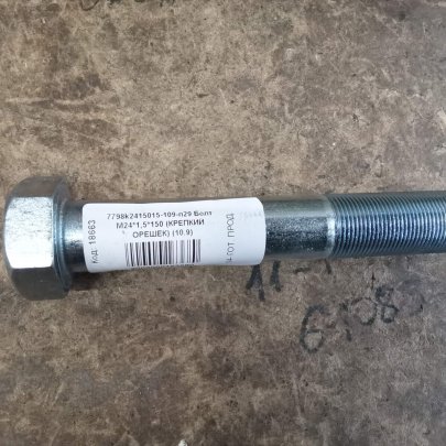 Болт М24х1,5х100 (10.9 кл.пр.)