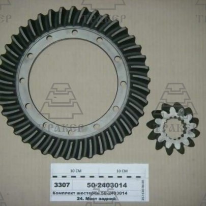 Комплект 50-2403014-А шестерен главной передачи