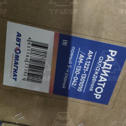 Радиатор 1221-1301010 алюминиевый МТЗ-1221/1222(169.1301010-30) Автомагнат