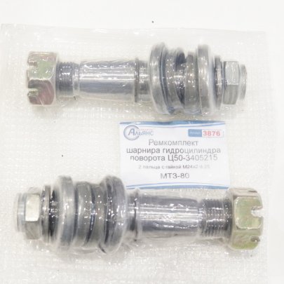 Р/к шарнира г/цилиндра поворота Ц50-3405215 (2 пальца с гайкой М24х2) (d-25) МТЗ-80