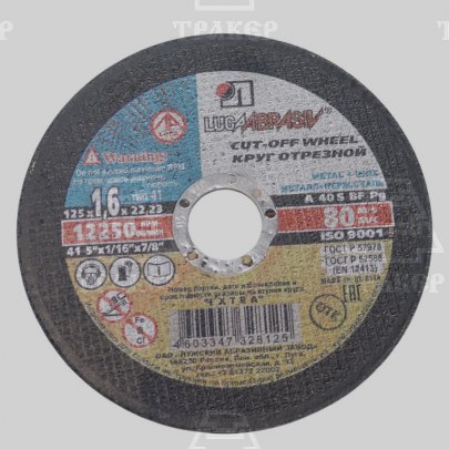 Круг отрезной 125х1,6х22