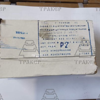 Вкладыши Д-65 ШР2 А23.01-81-65 сб. (48/65) под к/в с широкой шейкой н/о